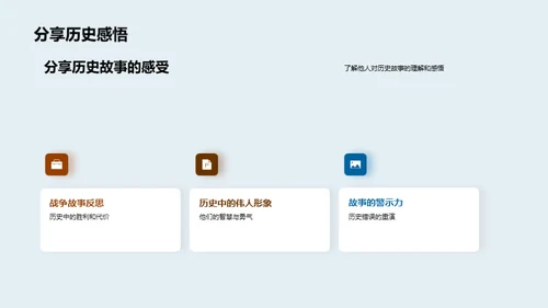 历史故事深度解析