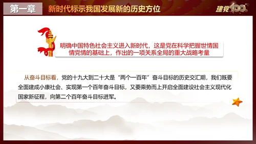 中国特色社会主义进入新时代党课