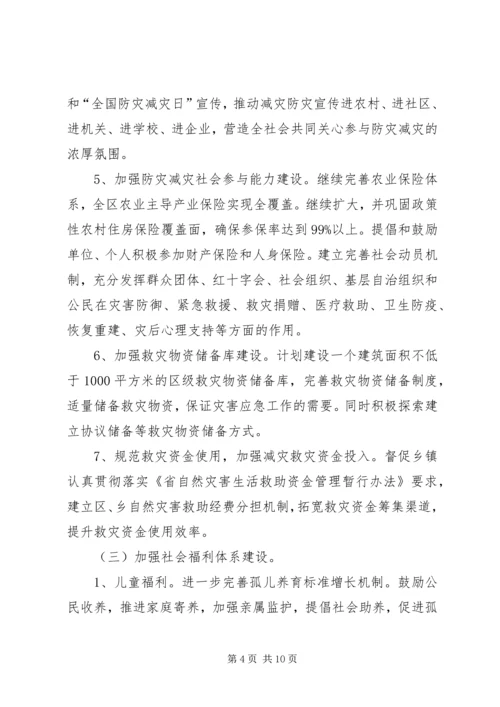 民政局“十三五”规划调研报告.docx