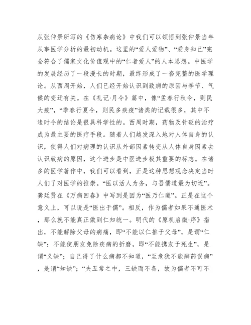 【完整版毕业论文】自然辩证法结课论文---儒家思想对我国科技影响.docx