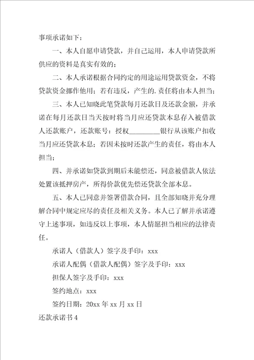 2022还款承诺书4
