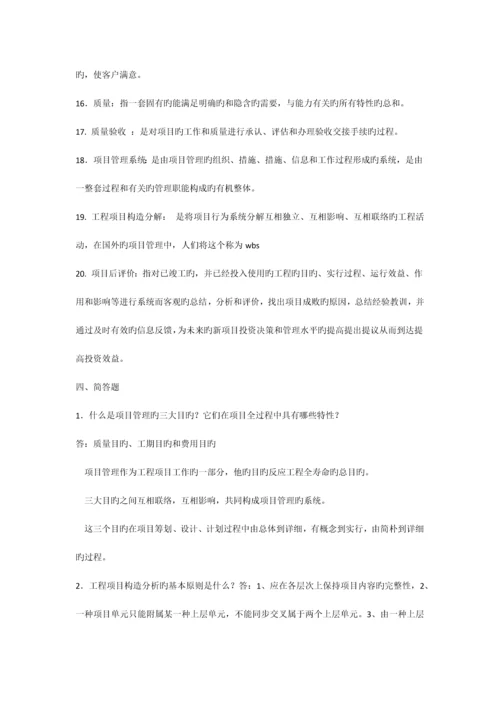 2023年工程项目管理卷自考复习题改.docx