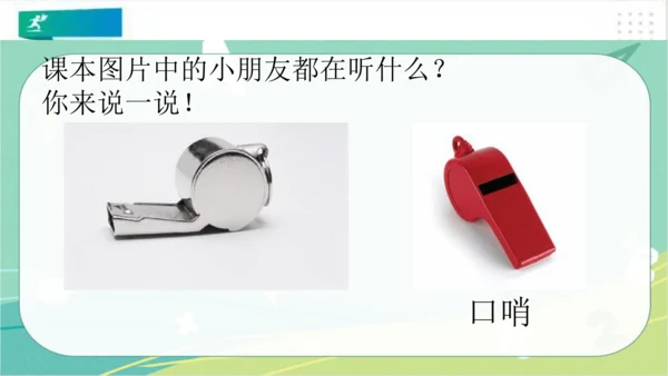 一年级道德与法治上册：第六课 校园里的号令 课件（共28张PPT）