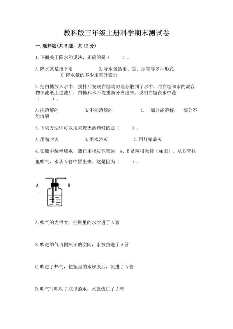 教科版三年级上册科学期末测试卷含解析答案.docx