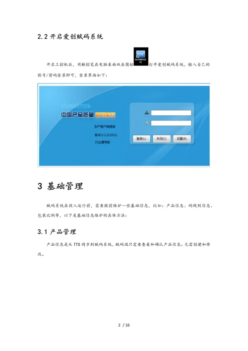 赋码系统使用手册.docx