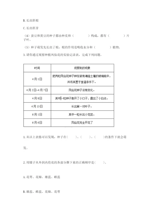 科学四年级下册第一单元植物的生长变化测试卷附参考答案（考试直接用）.docx