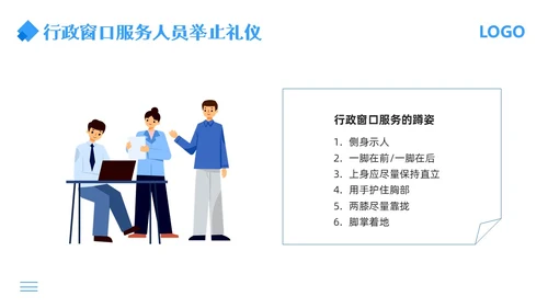 蓝色简约行政窗口服务礼仪PPT模板宣传PPT动态PPT窗口服务礼仪培训