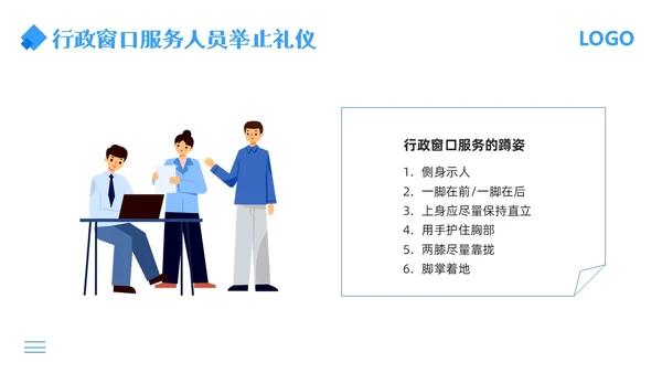 蓝色简约行政窗口服务礼仪PPT模板宣传PPT动态PPT窗口服务礼仪培训