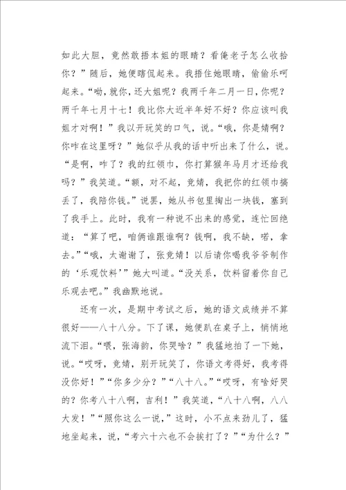 六年级作文叙事我的个性朋友1500字