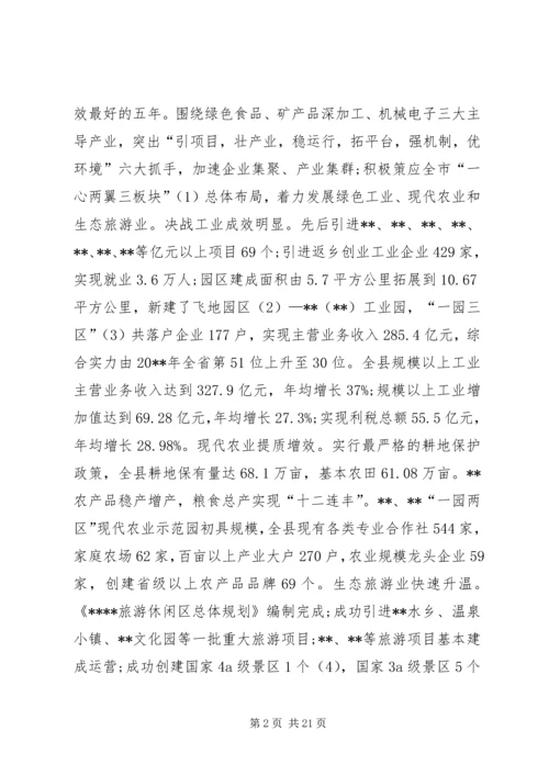 县政府工作报告 (38).docx