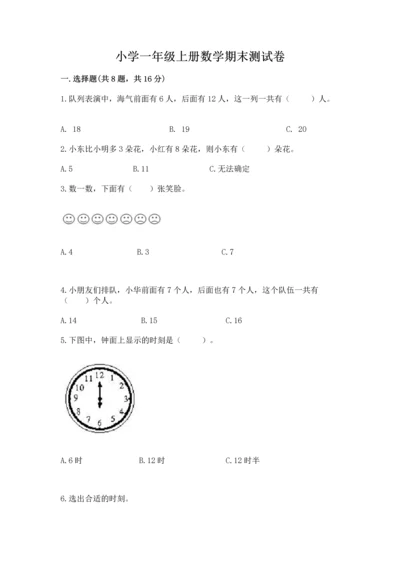 小学一年级上册数学期末测试卷及参考答案（预热题）.docx