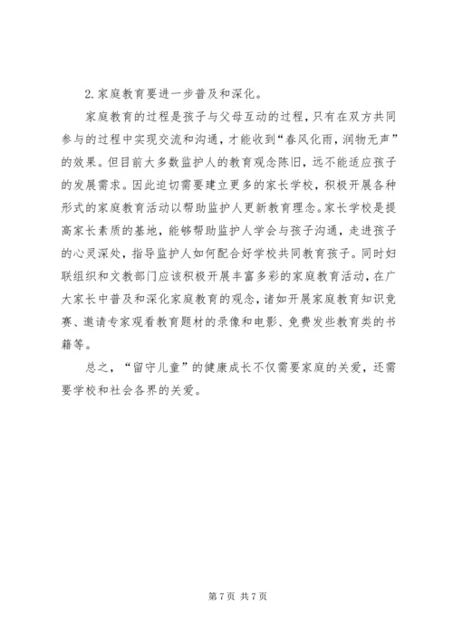 关于贫困乡村留守老人的调查与思考 (4).docx