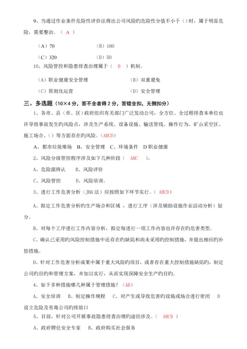 安全风险分级管控与隐患排查治理全新体系培训考试卷ABCD四套含答案.docx