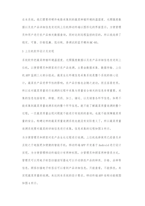 基于物联网的果蔬质量追溯系统的设计及实现.docx