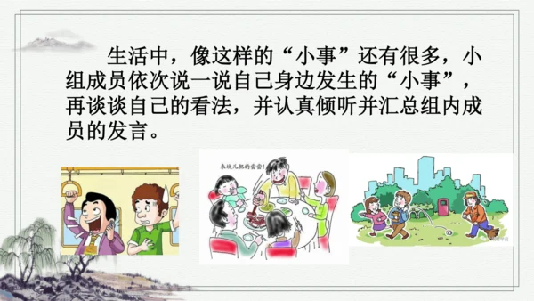 部编版三年级上册语文 口语交际：身边的“小事” 课件