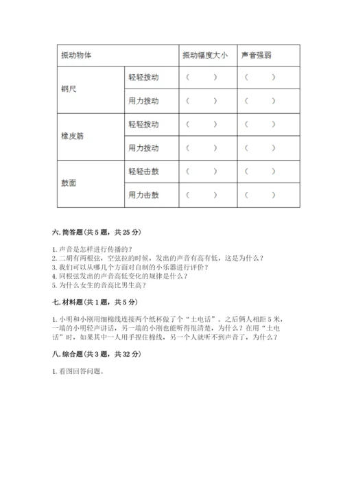 教科版 科学四年级上册第一单元声音测试卷完整.docx