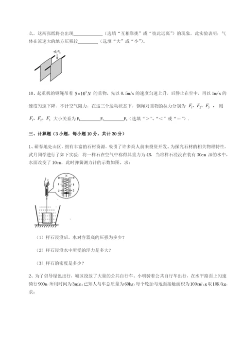 滚动提升练习重庆市九龙坡区物理八年级下册期末考试章节测评试题（含答案解析）.docx