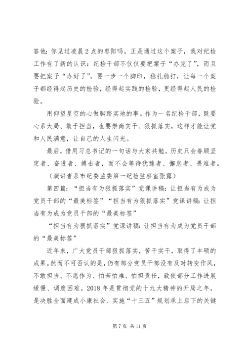 学校“担当有为、狠抓落实”专题组织生活会[小编整理].docx
