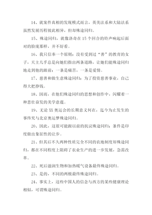 殊途同归的意思.docx