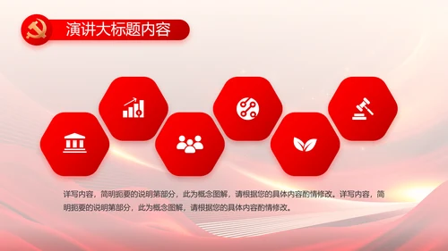 红色党建党支部会议工作汇报PPT党课