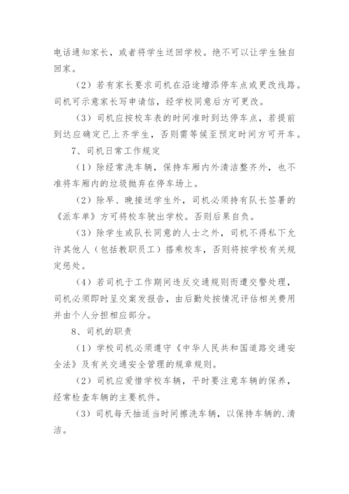 学校校车安全管理条例.docx