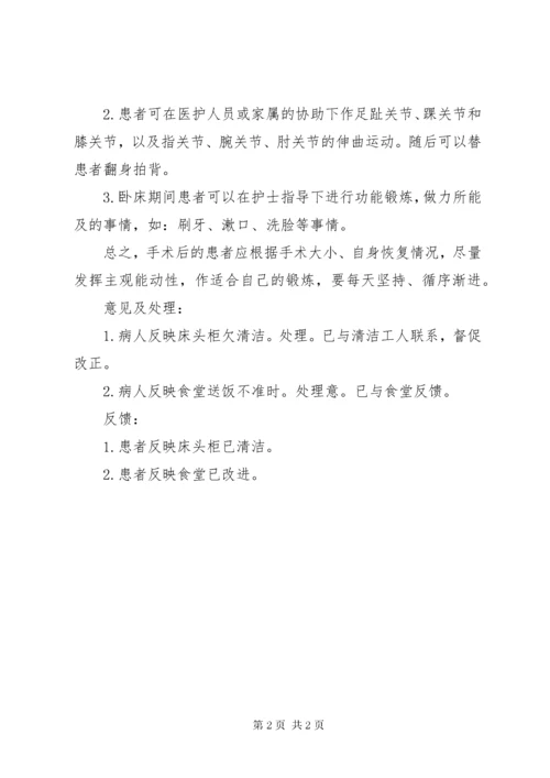 公休座谈会记录4 (3).docx