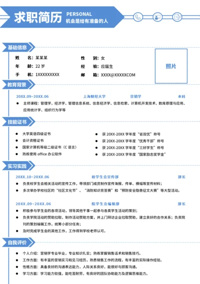 大学生实习简历
