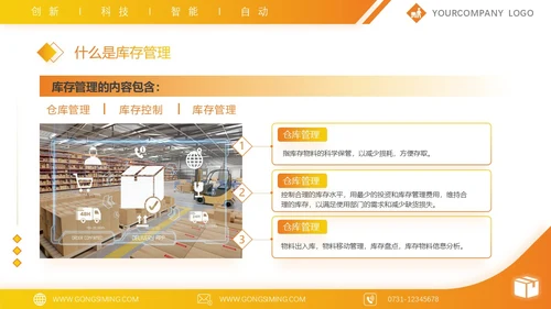黄色简约高端商务公司库存管理培训汇报PPT模板