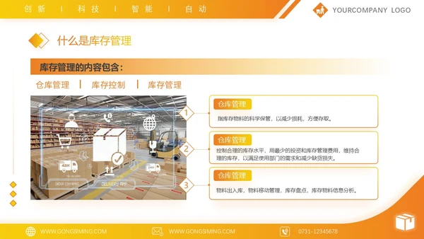 黄色简约高端商务公司库存管理培训汇报PPT模板