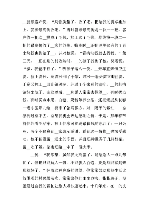 劳动楷模先进事迹材料