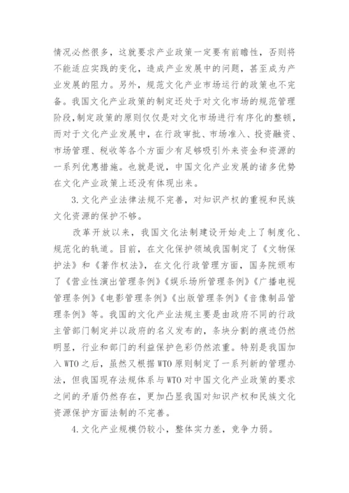 文化方向论文.docx