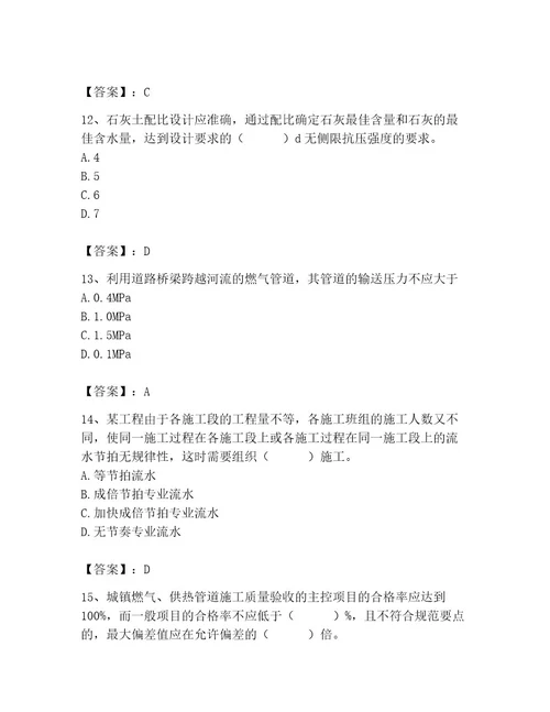 施工员之市政施工专业管理实务考试题库附参考答案培优a卷