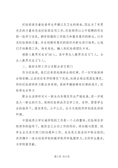 纪检部工作计划 (15).docx