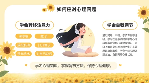 黄色插画风中小学生心理健康教育PPT模板