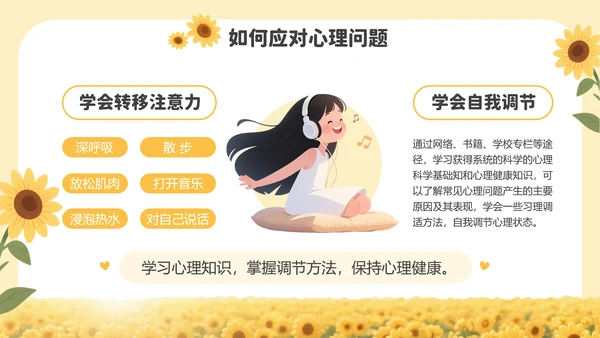 黄色插画风中小学生心理健康教育PPT模板