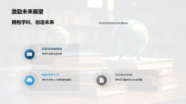 学科探索之旅