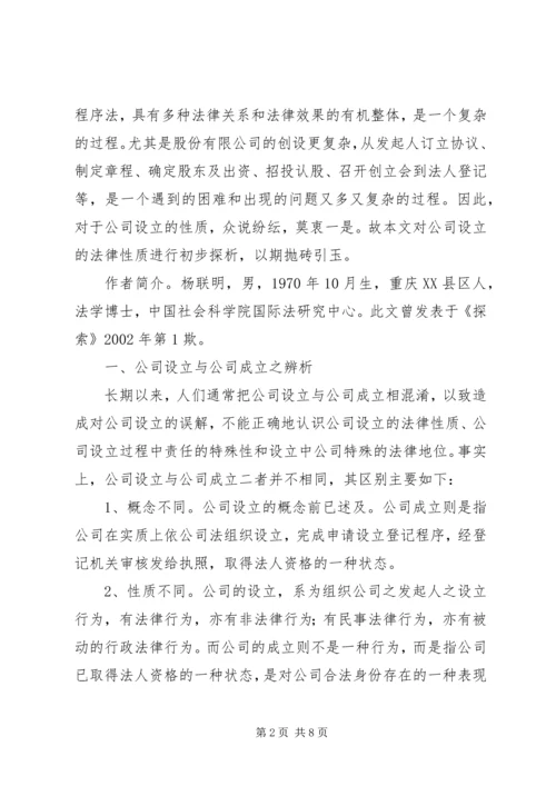 关于公司设立的法律意见 (4).docx