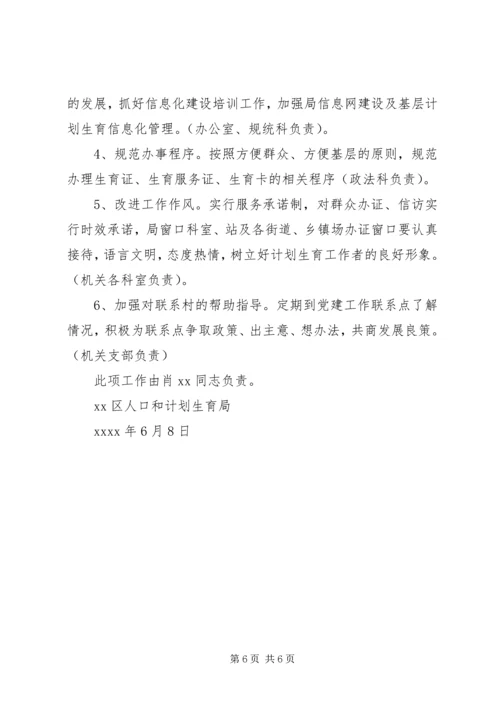 区计生局三服务评议活动整改措施讲话.docx