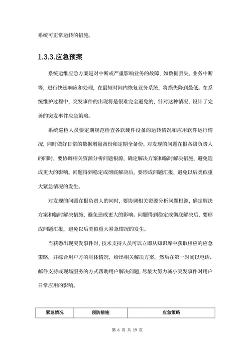 项目售后服务方案