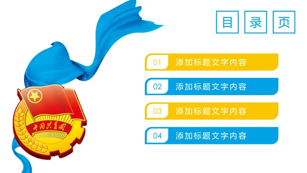 蓝色大气中国共青团动态PPT模板