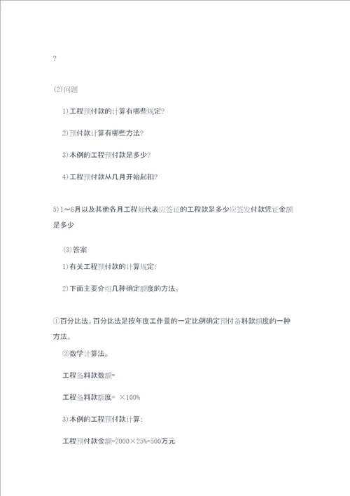 工程款计算方法