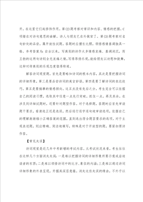 中考语文总复习资料诗词赏析