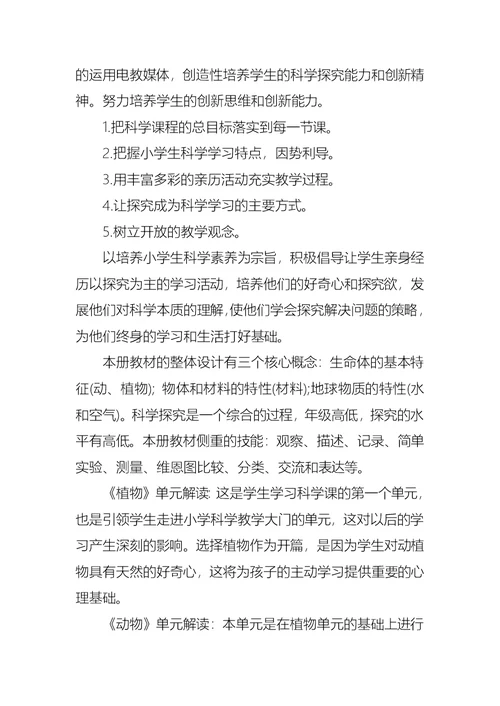 2021年三年级上册科学教学计划