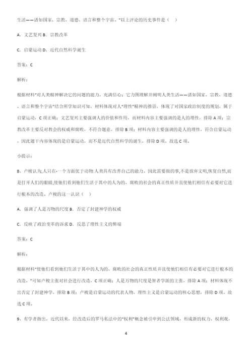 通用版带答案高中历史下高中历史统编版下第四单元资本主义制度的确立必须掌握的典型题.docx