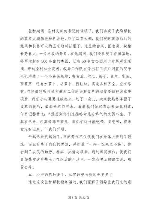 我的驻村帮扶体会 (5).docx