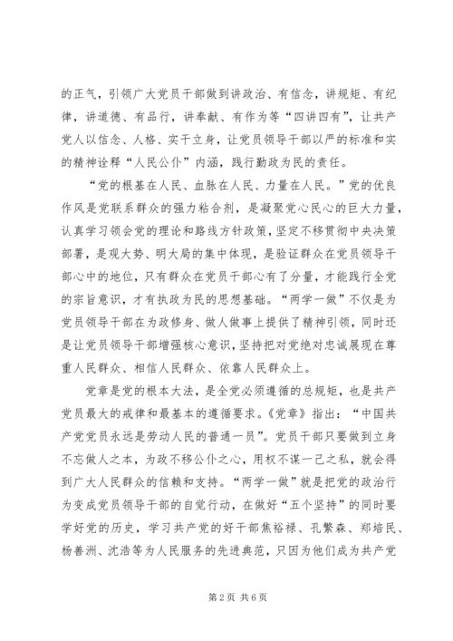 基础在学,关键在做——“两学一做”学习教育心得体会 (3).docx