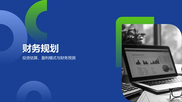 蓝色商务风IT互联网商业计划书PPT模板