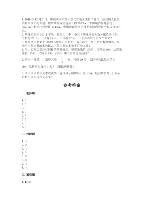 六年级下册数学期末测试卷带答案解析.docx