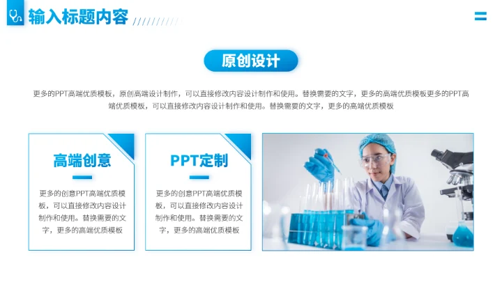 蓝色医疗医学高端总结PPT模板