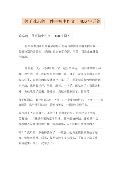 关于难忘的一件事初中作文400字五篇